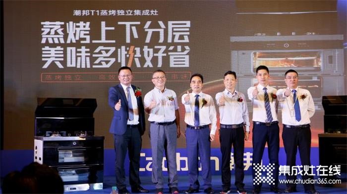 2020潮邦集成灶秋季新品發(fā)布會(huì)隆重召開