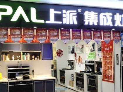 上派集成灶山東臨沂專賣店