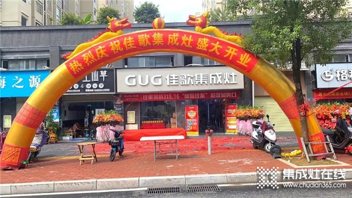 熱烈慶賀佳歌集成灶福建漳平旗艦店盛大開(kāi)業(yè)！