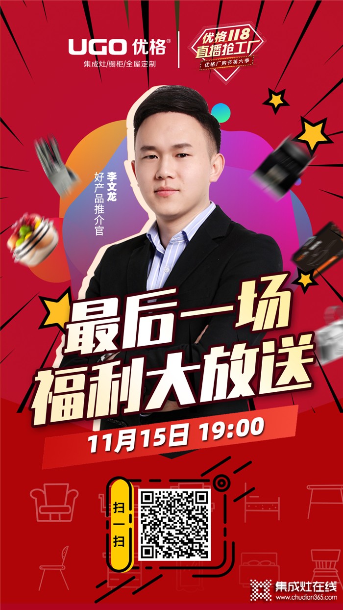 11.15來優(yōu)格廠購會直播間，眾多福利送不停！