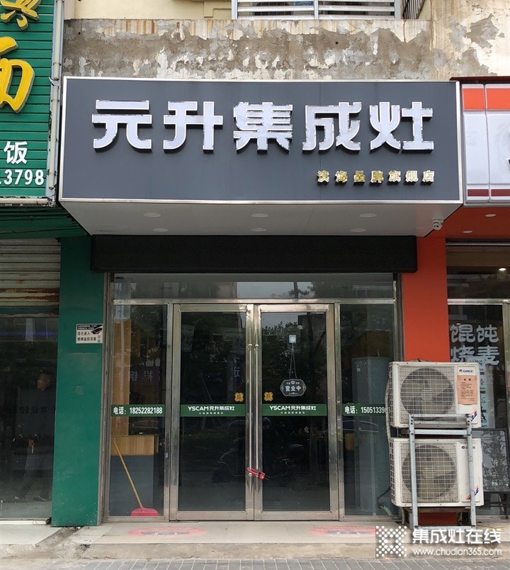 元升集成灶江蘇濱海專(zhuān)賣(mài)店