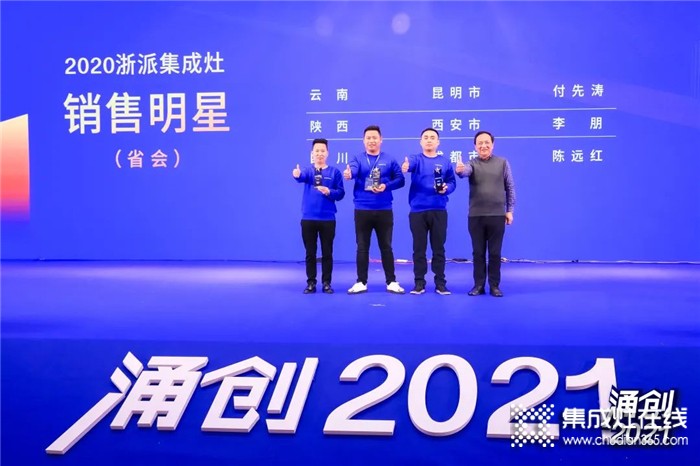 “涌創(chuàng)2021”浙派集成灶核心經銷商大會隆重召開