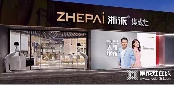 2020穩(wěn)步增長，浙派集成灶展望‘涌創(chuàng)全面煥新’的2021！