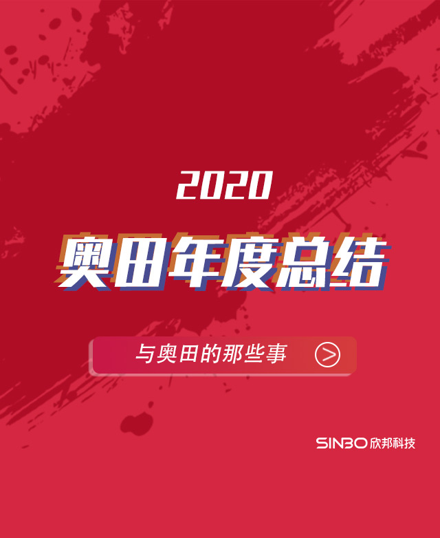 奧田集成灶2020年度報告移動圖片