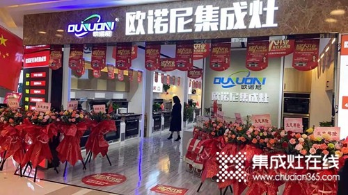 歐諾尼集成灶陜西咸陽專賣店