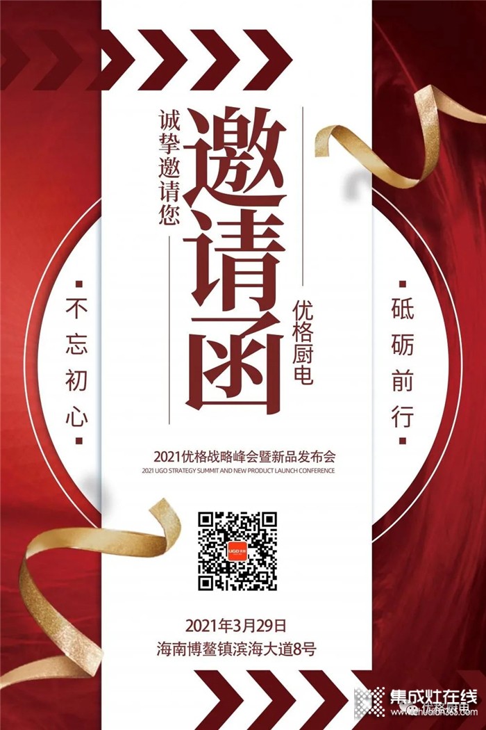 2021優(yōu)格經(jīng)銷商戰(zhàn)略峰會暨新品發(fā)布會即將盛大啟幕！