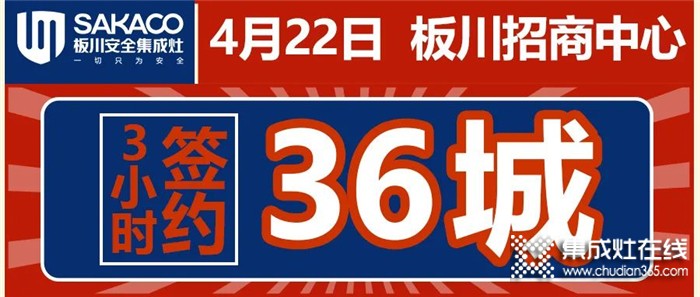 板川力量！3小時(shí)36城！