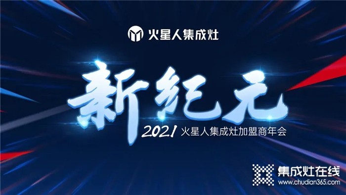 火星人2021年度冀東北區(qū)域及冀蒙東區(qū)域年度戰(zhàn)略會(huì)議盛大召開！