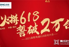 森歌必勝！備戰(zhàn)6?18，線上線下強(qiáng)強(qiáng)聯(lián)手再創(chuàng)新巔峰！