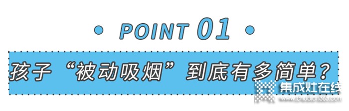 美大：千萬別讓你的孩子，在家被“煙沒”！