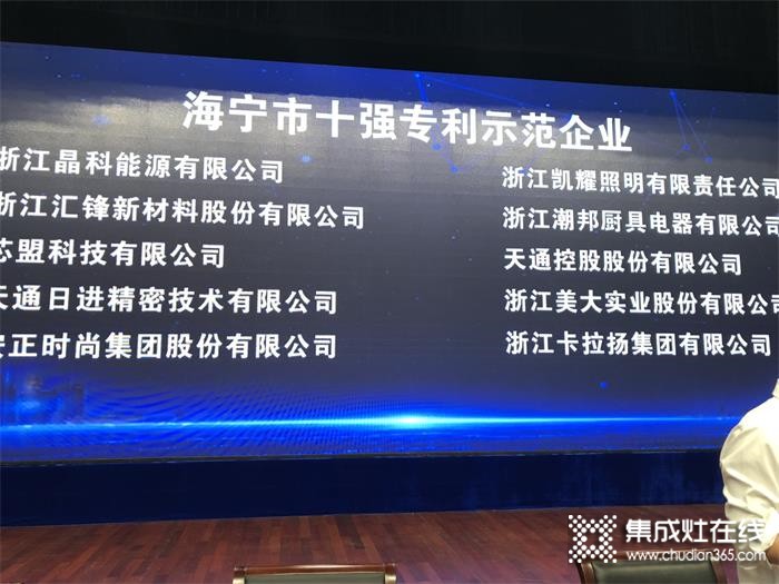 點贊！2021潮邦榮獲海寧市十強專利示范企業(yè)稱號