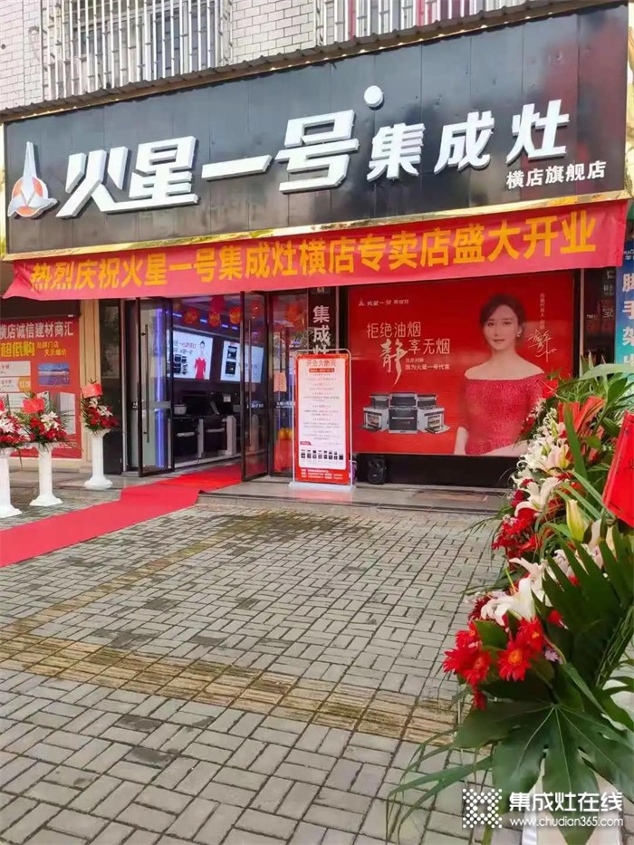 熱烈祝賀火星一號集成灶橫店專賣店隆重開業(yè)！