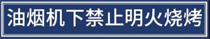 危險(xiǎn)危險(xiǎn)！丨浙派集成灶：這些烹飪壞習(xí)慣會(huì)毀掉你的廚房