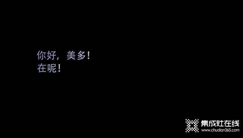 探索智能廚房烹飪樂趣，美多語音集成灶+集成水槽洗碗機(jī)掀起裝修潮流！