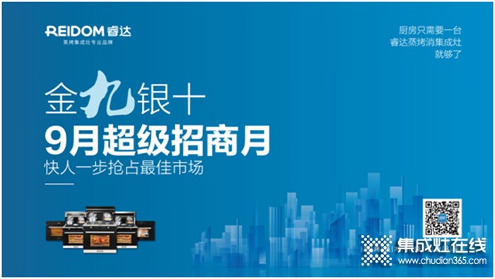 行業(yè)動態(tài)早知道丨金九銀十拉開序幕，多場招商會火爆來襲，鉅惠活動讓利不斷！