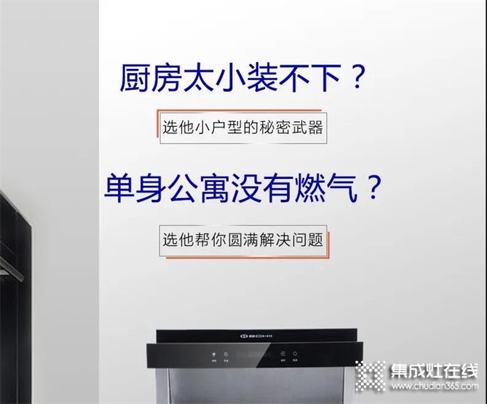 廚房裝修，是哪些用戶選擇了博凈分體式集成灶？