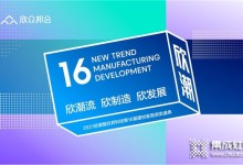 定檔10月11日！欣潮·2021年度欣邦科技建