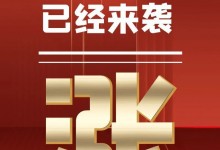 億田智能、帥豐電器、萬事興電器等集成灶