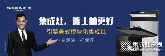 再攀高峰 | 三生萬(wàn)物，雅士林用3年成為行業(yè)新勢(shì)力