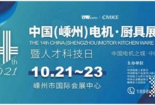 @所有人，集成灶行業(yè)盛會——10.21日相約