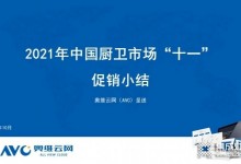 2021年十一促銷：集成灶線上2.4億，同比