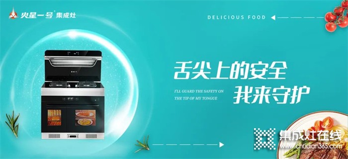 火星一號集成灶：美食，要這樣吃才放心！