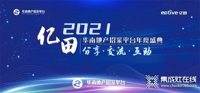 獨(dú)家冠名 共襄盛典 | 億田獲選華南地產(chǎn)招采平臺(tái)“2021-2022年度戰(zhàn)略合作伙伴”！