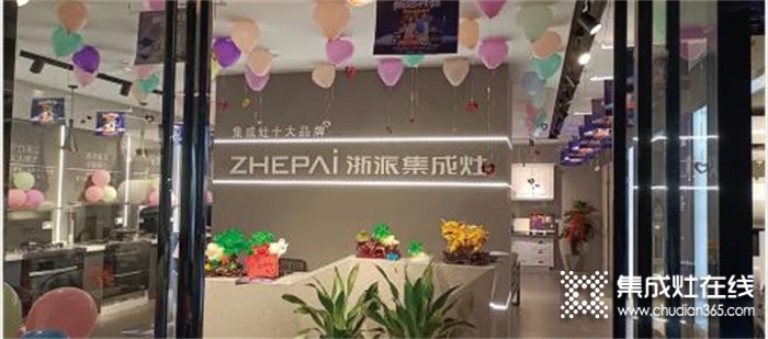 浙派集成灶——湖南吉首ZHEPAI浙派門店盛啟！