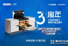 節(jié)日大促薅品牌羊毛？億田集成灶雙11超級