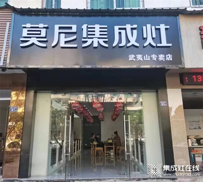 莫尼集成灶武夷山專賣店即將正式開業(yè)！