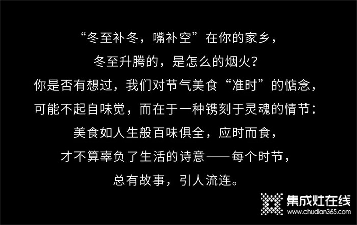 浙派集成灶特別企劃丨在最長的冬夜里，等一場春的照面