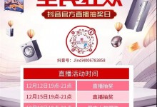 金帝年終盛典 | 圣誕大獎(jiǎng)即將開(kāi)啟！第五輪直播中獎(jiǎng)名單公布！ (1165播放)