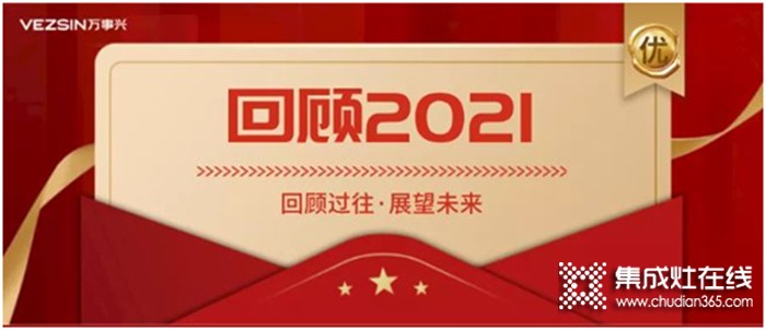 一周建材必看|開局2022！畫上2021的圓滿句點，滿懷初心闊步向前！