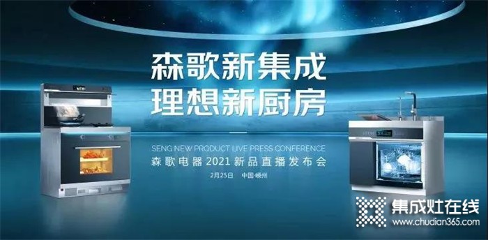 2022前瞻：集成灶行業(yè)的新增長(zhǎng)點(diǎn)是套系化？答案就藏在這些品牌的產(chǎn)品布局中！