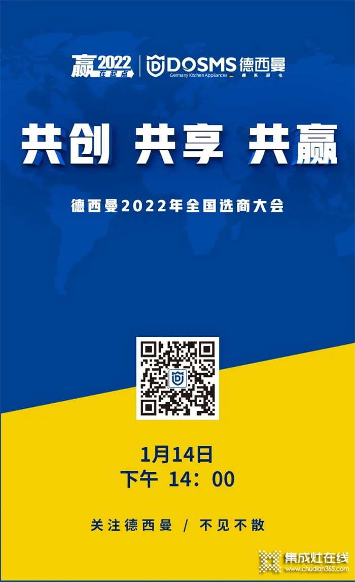 童心同行 年末沖刺 | 德西曼1.14全國(guó)選商大會(huì)重磅來(lái)襲！