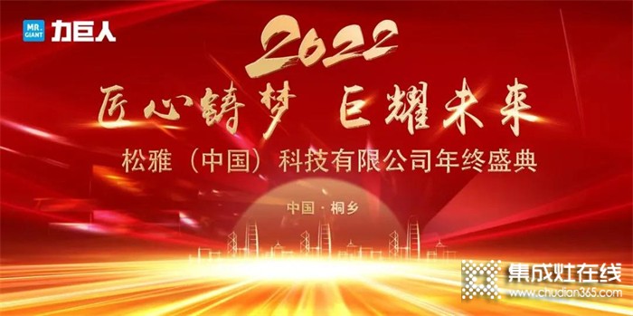 “匠心鑄夢 巨耀未來” 力巨人年終盛典 感恩2021，點(diǎn)燃2022！