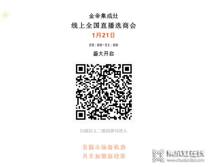 財富風口來襲，金帝2022“干票大的”全國直播選商會與您有約