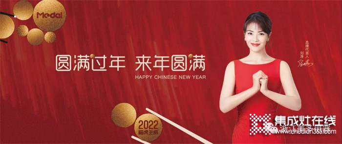 美多集成灶2022年春節(jié)放假通知~