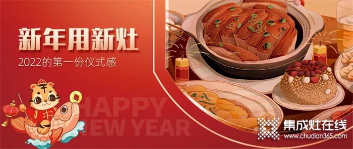 科恩集成灶：新年用新“灶”，下廚沒煩惱！