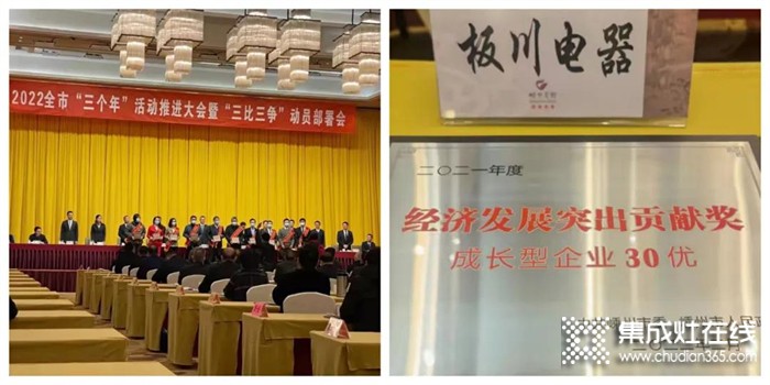 虎年開門紅！板川電器榮獲中國廚具之都2021年度企業(yè)“三十優(yōu)”！