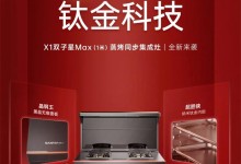 帥豐新品劇透│當(dāng)納米鈦金科技運(yùn)用在集成灶上，是什么體驗(yàn)？