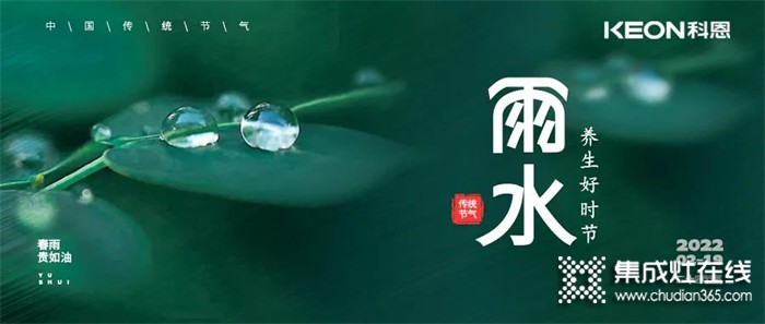 嘴過癮，胃滿足~雨水好時節(jié)，科恩集成灶提醒您注重養(yǎng)生