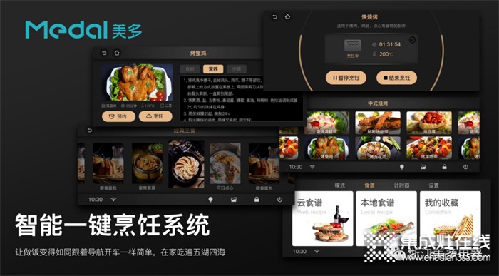 美多語音集成灶智慧烹飪，大廚贊不絕口，小白秒變大廚！