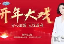 開年大戲！2022年佳歌集成灶首場線上財富