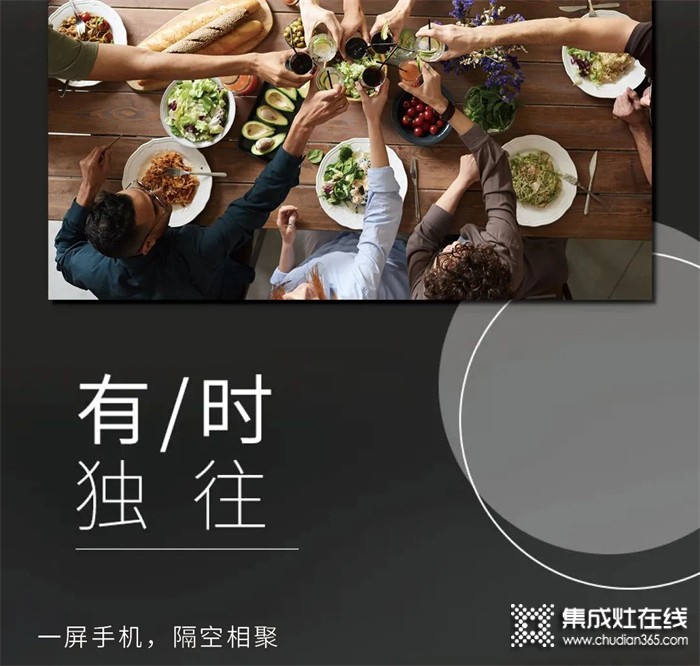 浙派集成灶丨炙“熱”燃情，相聚有“食”