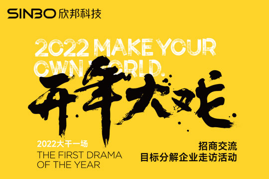 開年大戲，睿達集成灶招商交流走訪活動