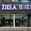 力巨人集成灶山東聊城陽谷縣專賣店 (3894播放)