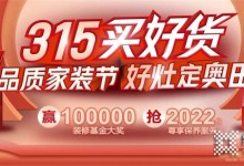 [點擊領(lǐng)取]100000元免費裝修基金！奧田集