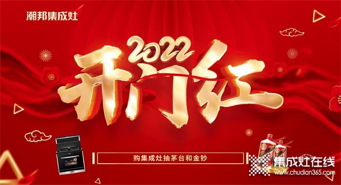 潮邦集成灶2022開門紅，全國大型促銷活動火爆進行中！