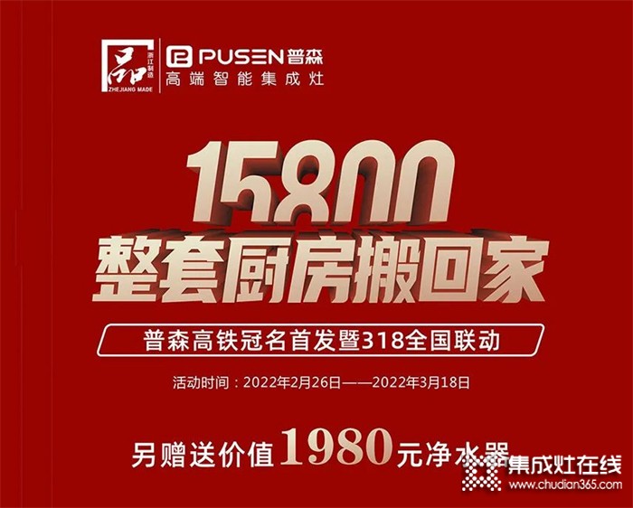 普森集成灶：真的很劃算，15800整套廚房搬回家！